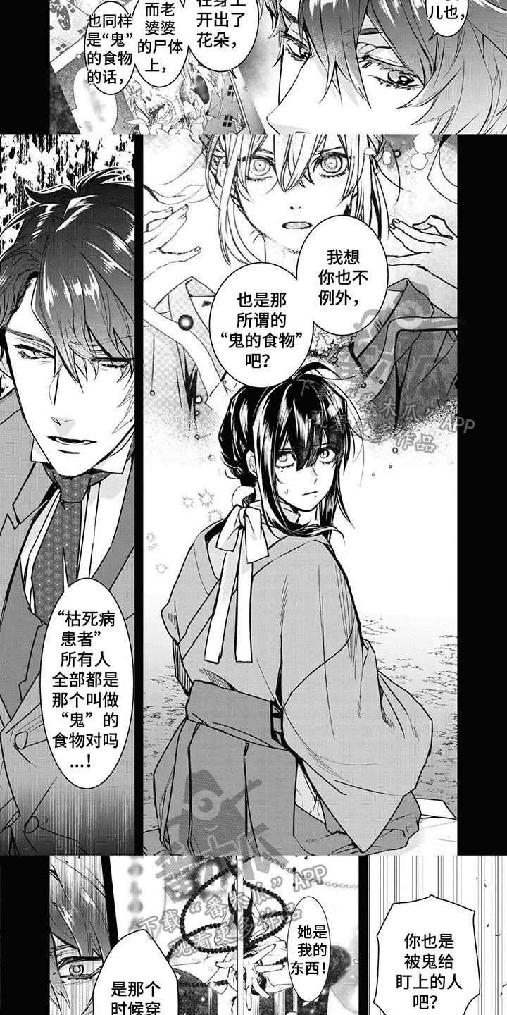 《白色花烛》漫画最新章节第10章：花烛免费下拉式在线观看章节第【5】张图片