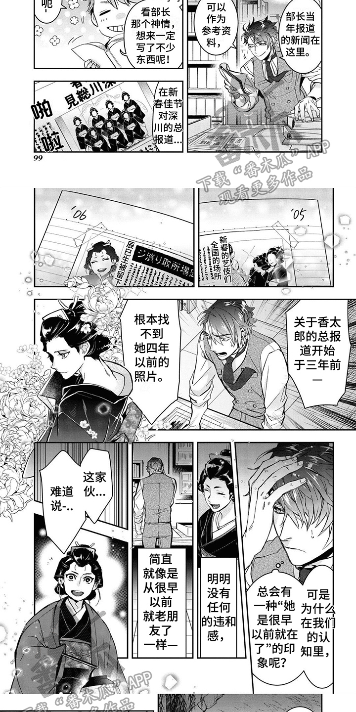 《白色花烛》漫画最新章节第12章：线索免费下拉式在线观看章节第【2】张图片