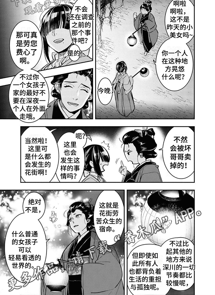 《白色花烛》漫画最新章节第12章：线索免费下拉式在线观看章节第【1】张图片