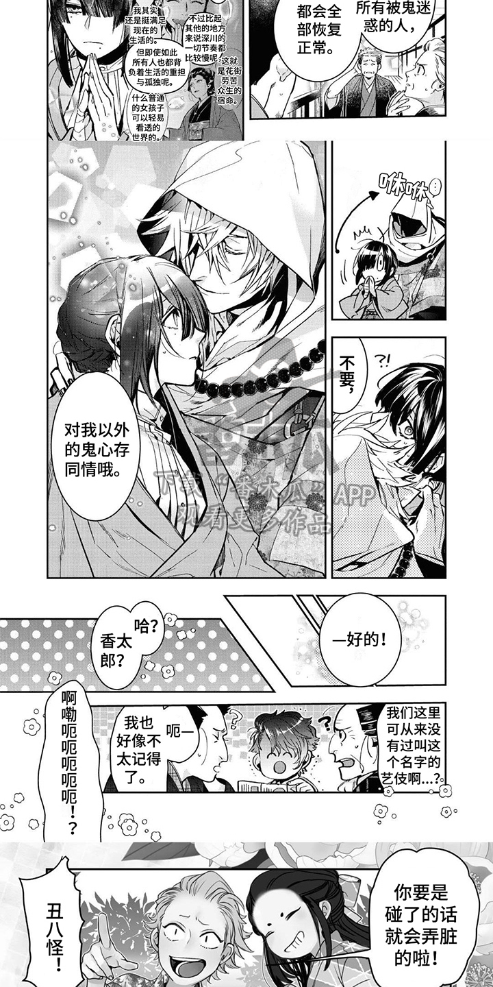 《白色花烛》漫画最新章节第14章：沈香免费下拉式在线观看章节第【2】张图片