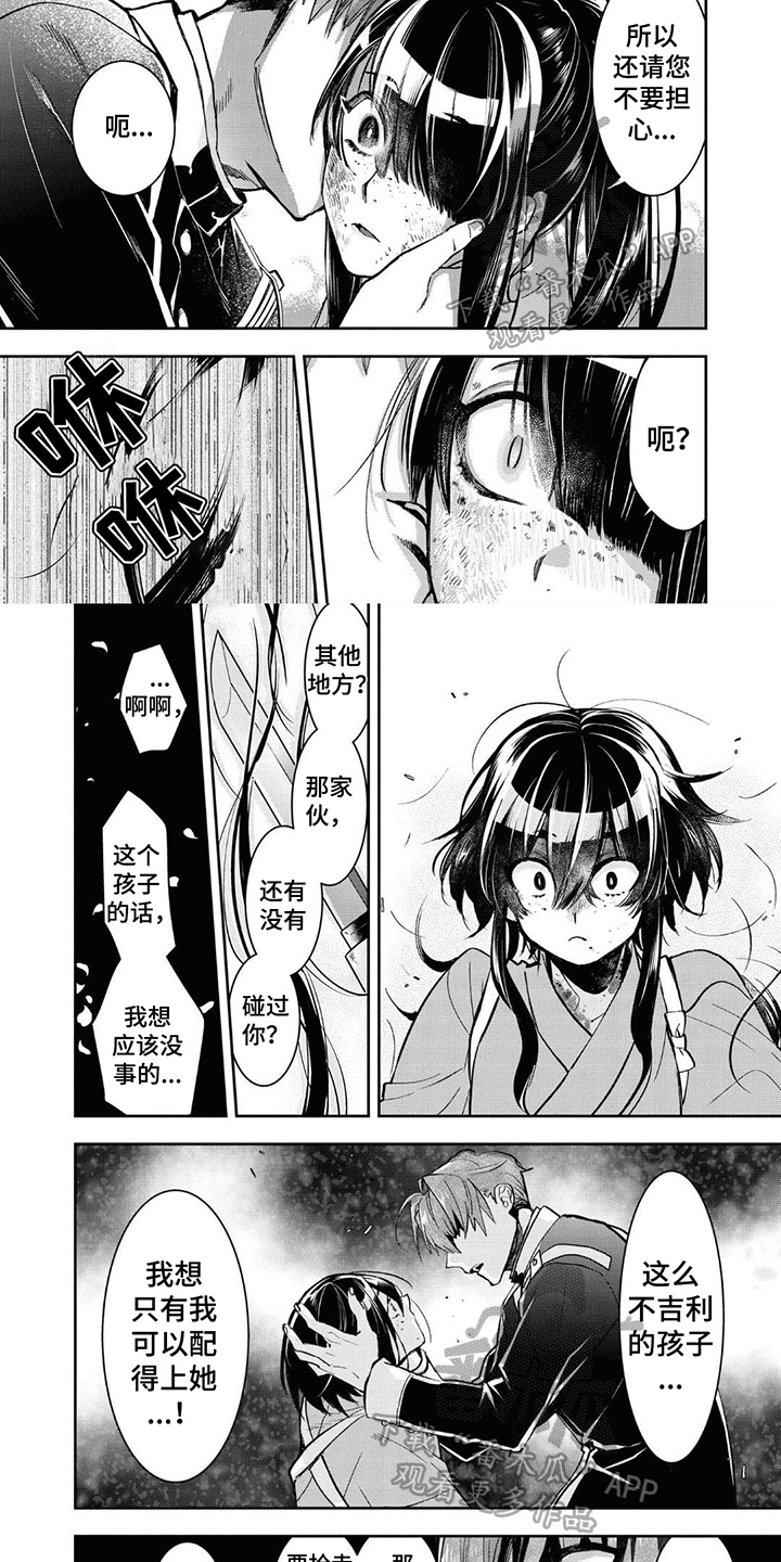 《白色花烛》漫画最新章节第19章：崩溃免费下拉式在线观看章节第【5】张图片