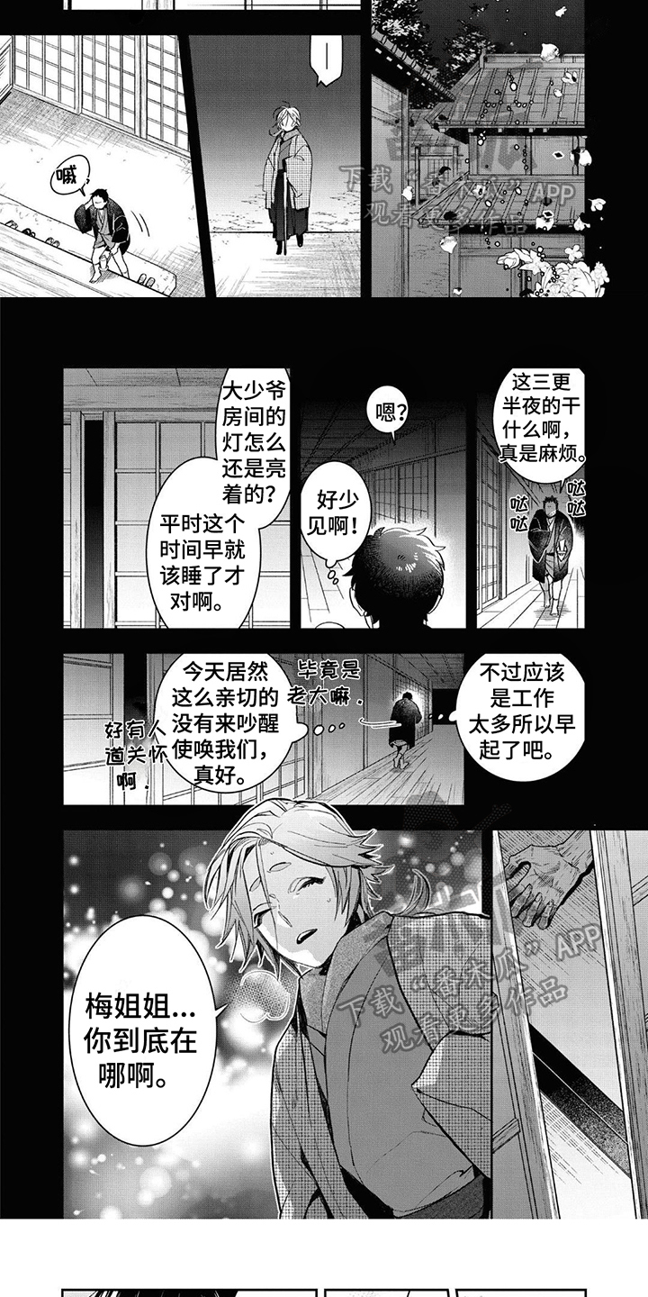 《白色花烛》漫画最新章节第19章：崩溃免费下拉式在线观看章节第【2】张图片