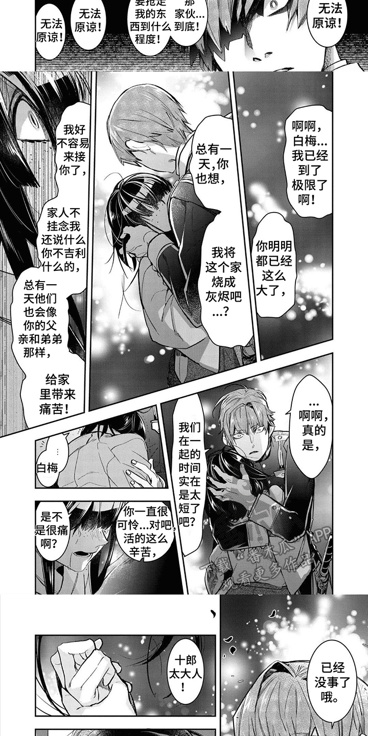 《白色花烛》漫画最新章节第19章：崩溃免费下拉式在线观看章节第【4】张图片