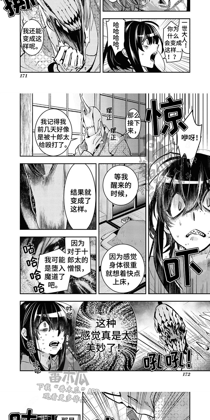 《白色花烛》漫画最新章节第21章：化鬼免费下拉式在线观看章节第【2】张图片