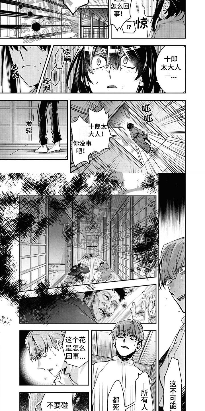 《白色花烛》漫画最新章节第21章：化鬼免费下拉式在线观看章节第【5】张图片