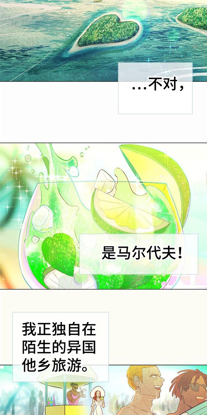 《结婚契约书》漫画最新章节第1章：塔罗牌免费下拉式在线观看章节第【13】张图片