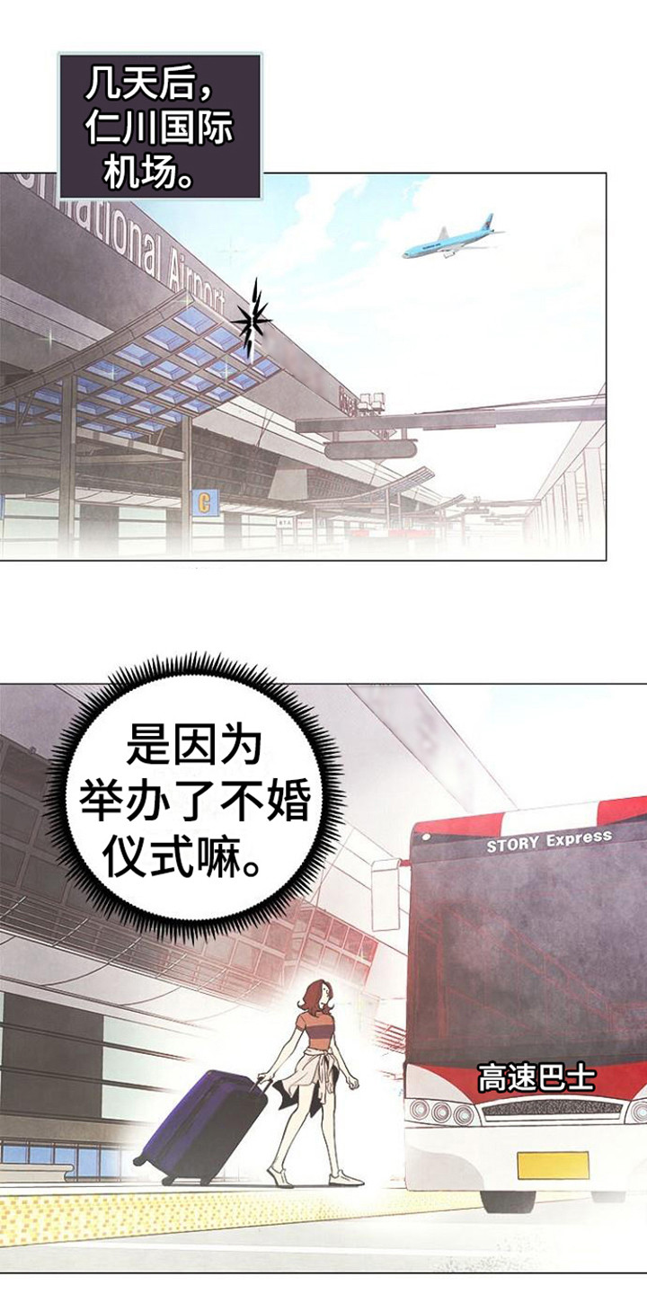 《结婚契约书》漫画最新章节第2章：不婚仪式免费下拉式在线观看章节第【10】张图片