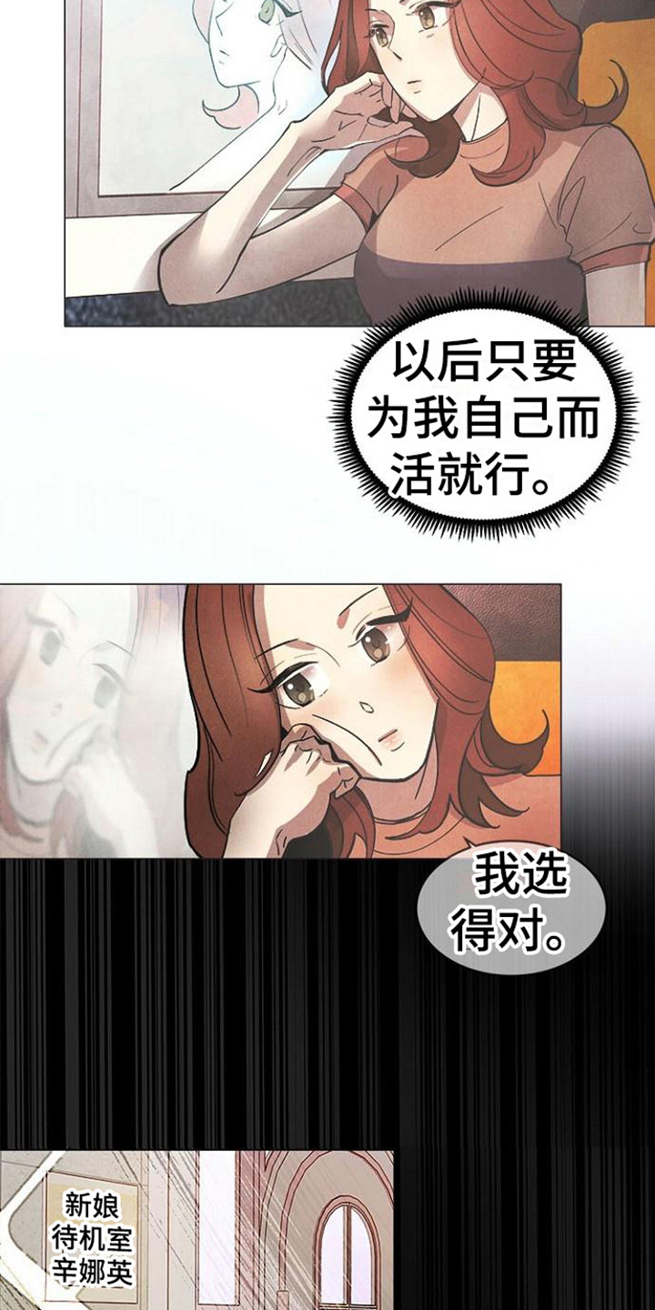 《结婚契约书》漫画最新章节第2章：不婚仪式免费下拉式在线观看章节第【8】张图片