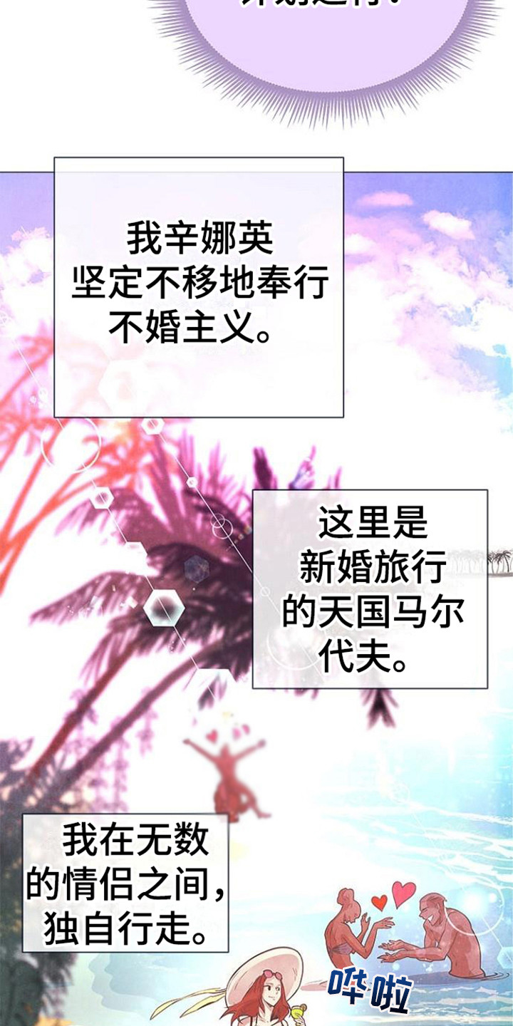 《结婚契约书》漫画最新章节第2章：不婚仪式免费下拉式在线观看章节第【12】张图片