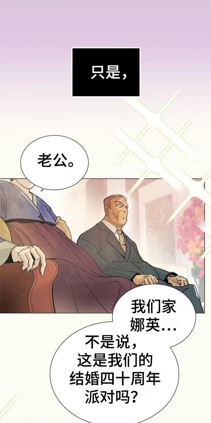 《结婚契约书》漫画最新章节第3章：梦想之屋免费下拉式在线观看章节第【17】张图片