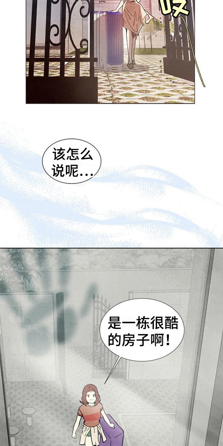 《结婚契约书》漫画最新章节第3章：梦想之屋免费下拉式在线观看章节第【4】张图片