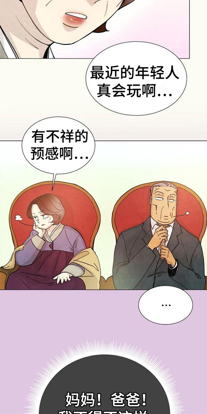 《结婚契约书》漫画最新章节第3章：梦想之屋免费下拉式在线观看章节第【15】张图片