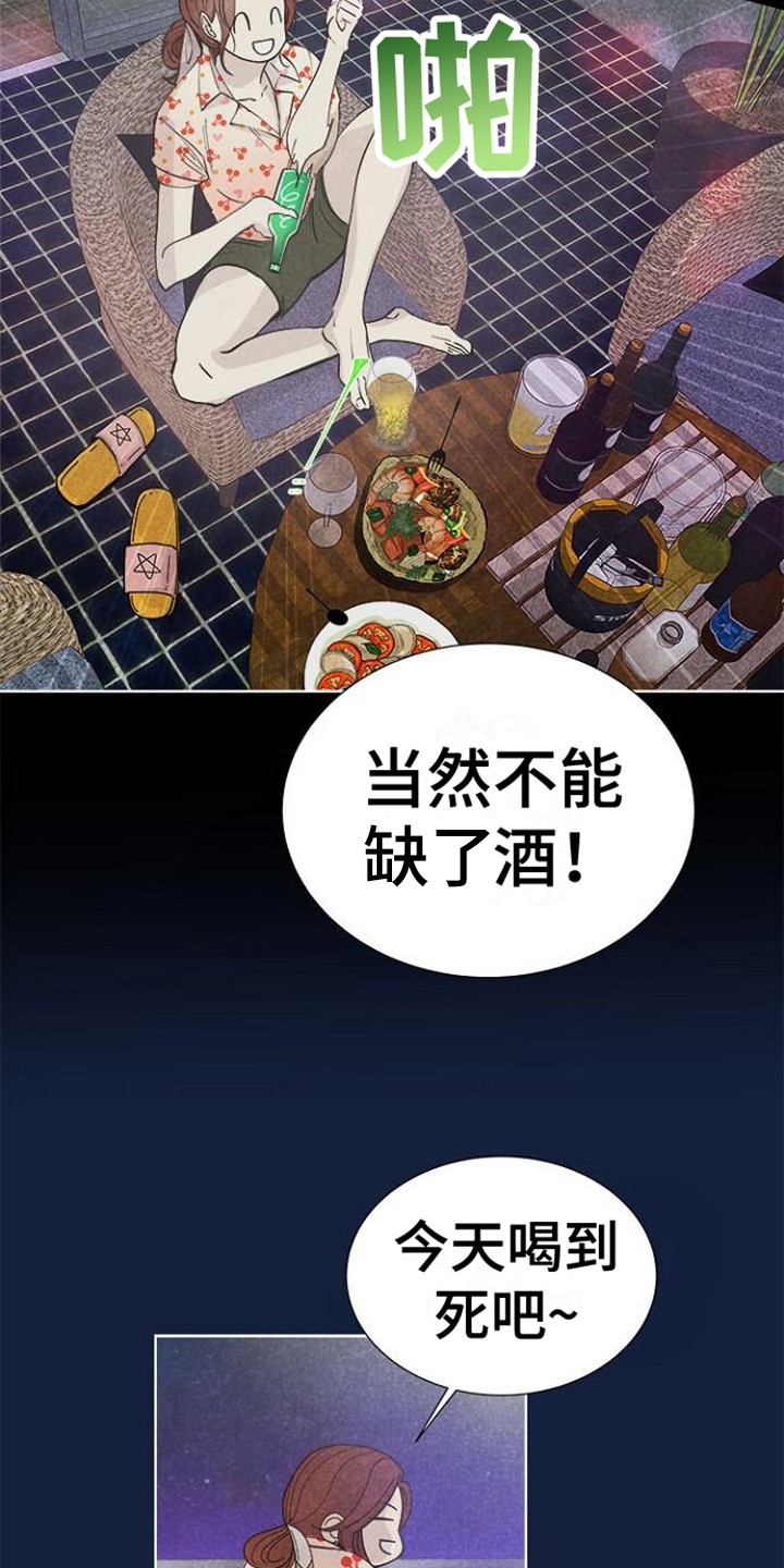 《结婚契约书》漫画最新章节第4章：庆祝免费下拉式在线观看章节第【3】张图片