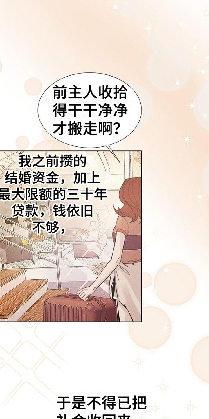 《结婚契约书》漫画最新章节第4章：庆祝免费下拉式在线观看章节第【16】张图片