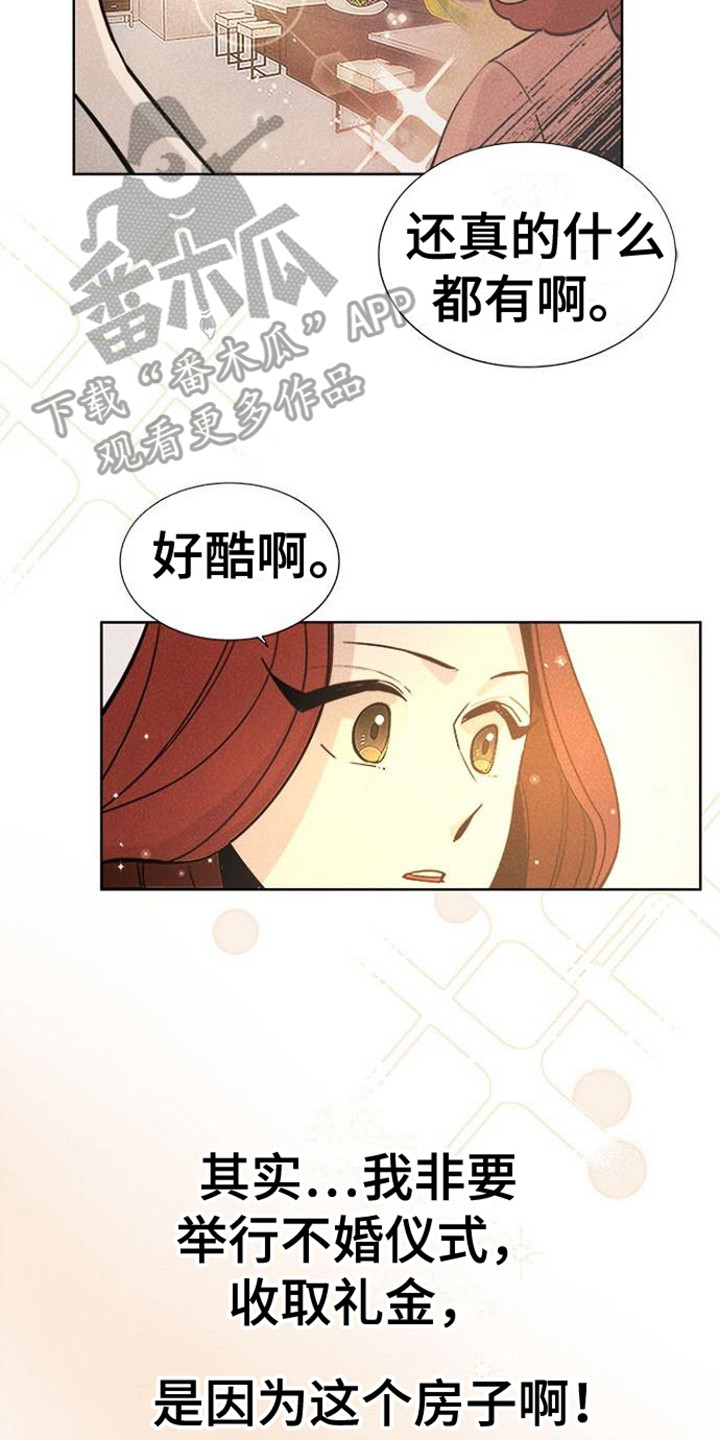 《结婚契约书》漫画最新章节第4章：庆祝免费下拉式在线观看章节第【17】张图片