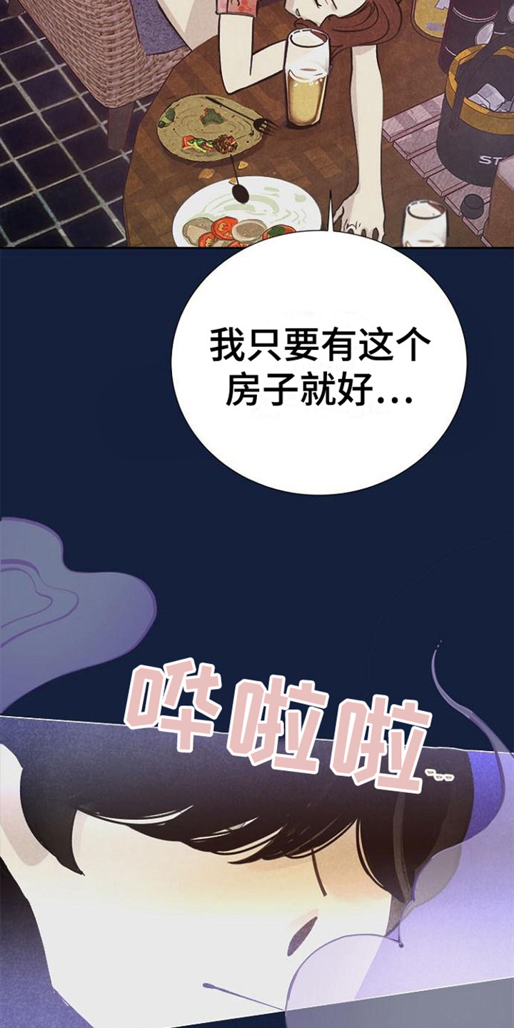 《结婚契约书》漫画最新章节第5章： 理想型免费下拉式在线观看章节第【15】张图片