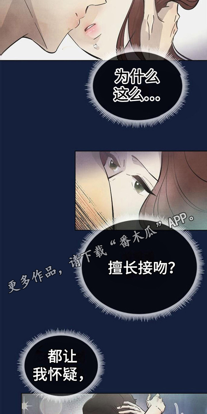 《结婚契约书》漫画最新章节第6章： 撒酒疯免费下拉式在线观看章节第【9】张图片