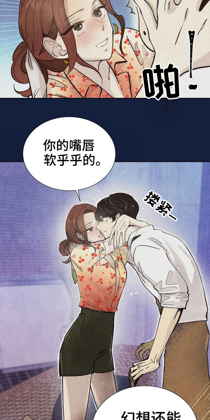 《结婚契约书》漫画最新章节第6章： 撒酒疯免费下拉式在线观看章节第【18】张图片