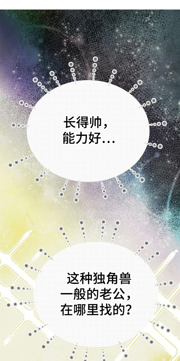 《结婚契约书》漫画最新章节第8章：灵魂免费下拉式在线观看章节第【19】张图片