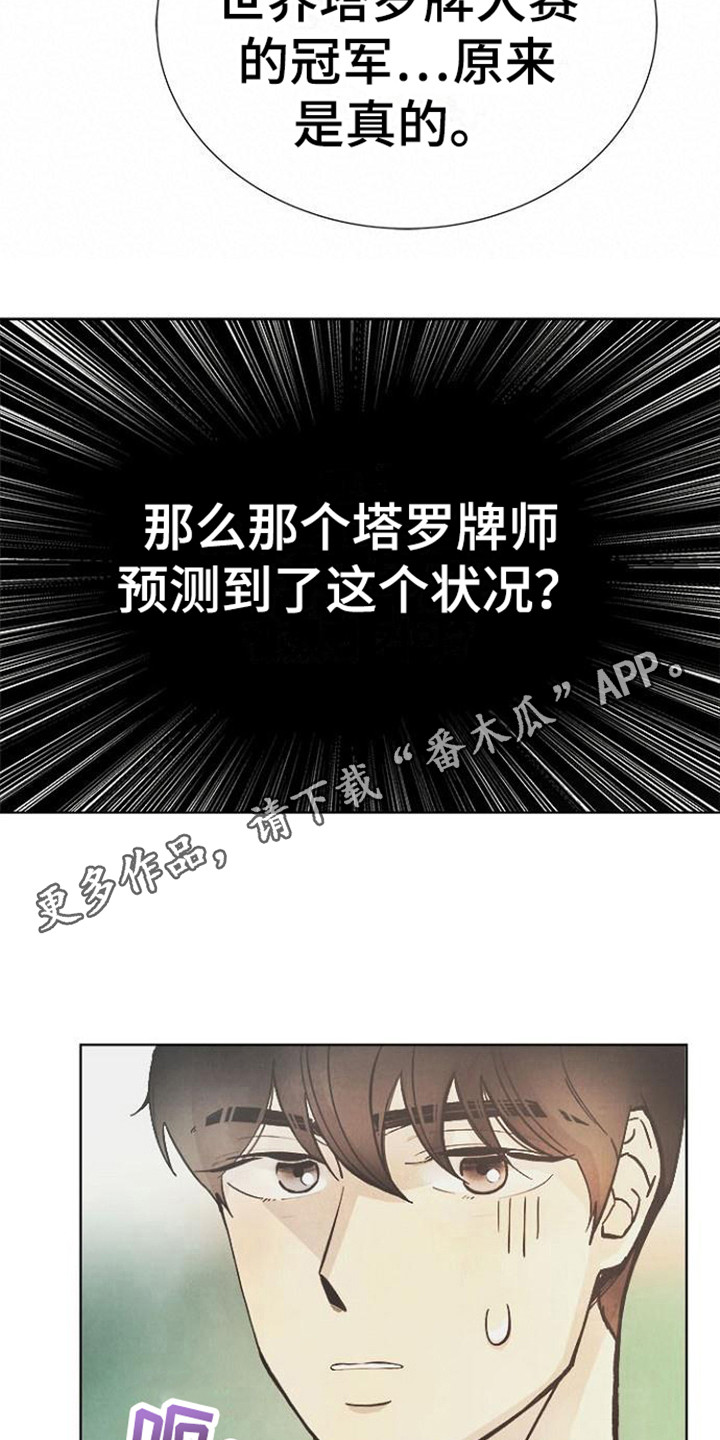 《结婚契约书》漫画最新章节第8章：灵魂免费下拉式在线观看章节第【17】张图片