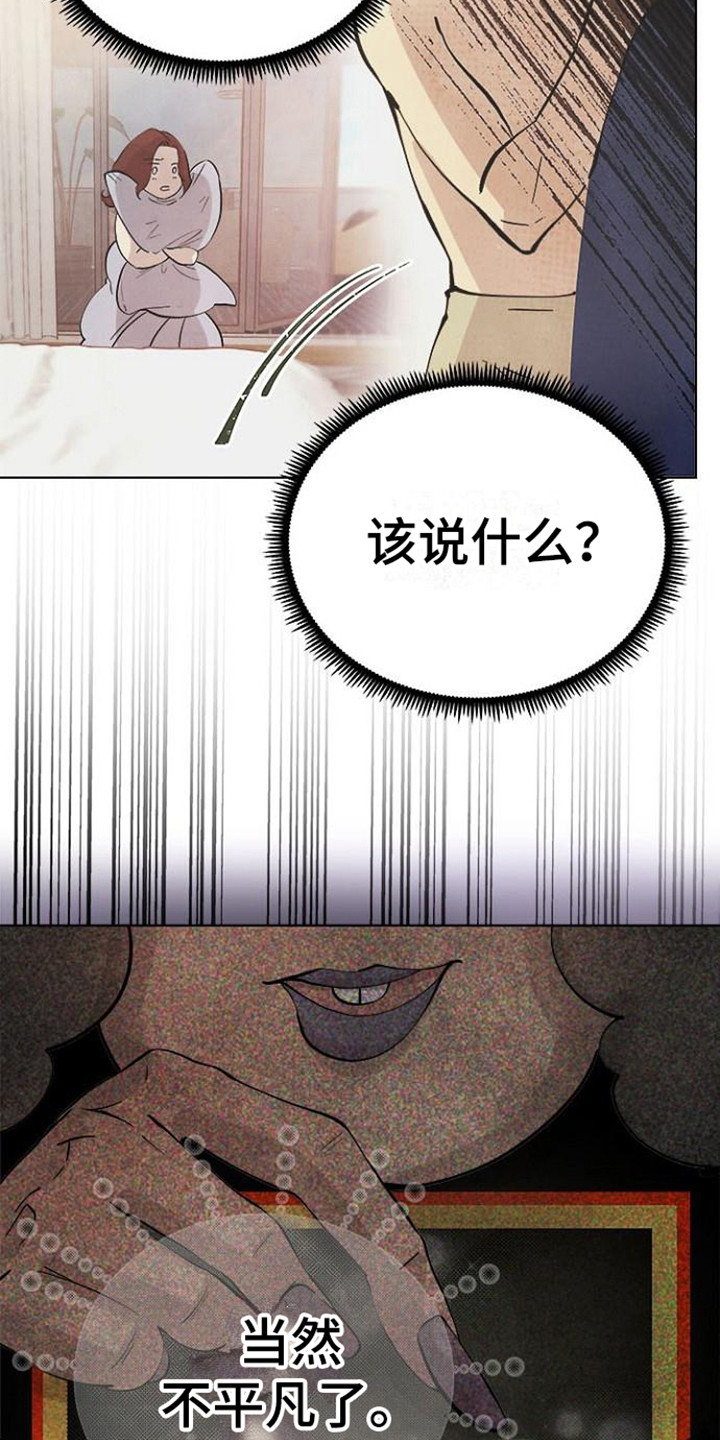 《结婚契约书》漫画最新章节第8章：灵魂免费下拉式在线观看章节第【15】张图片