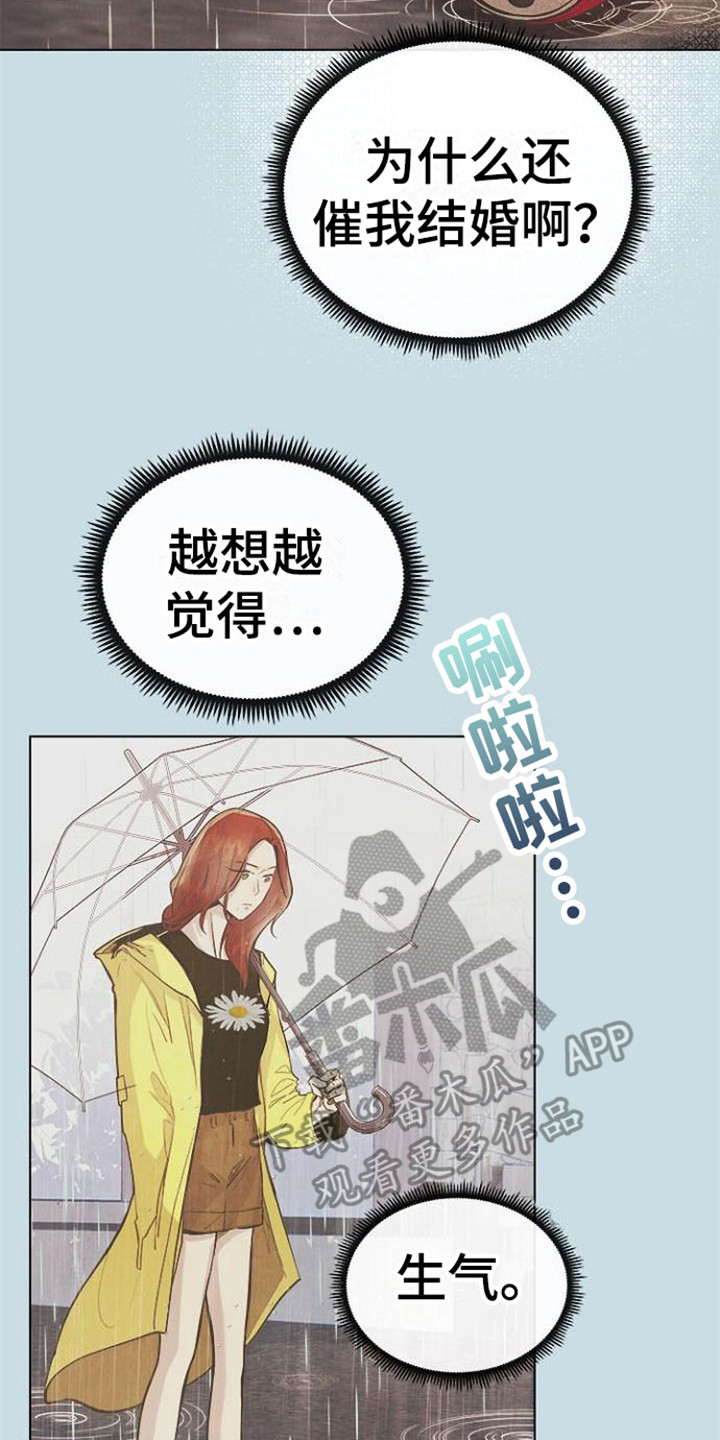 《结婚契约书》漫画最新章节第10章：吵架免费下拉式在线观看章节第【4】张图片