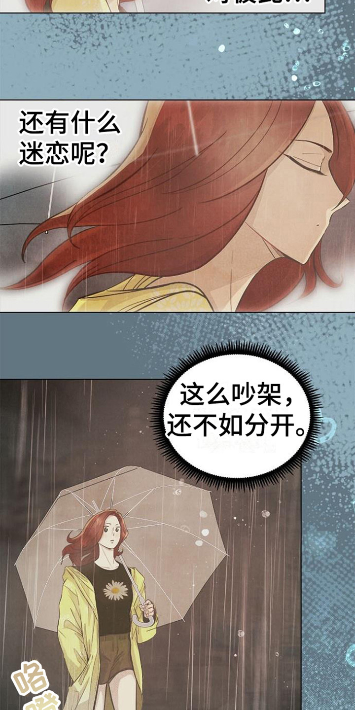 《结婚契约书》漫画最新章节第10章：吵架免费下拉式在线观看章节第【6】张图片