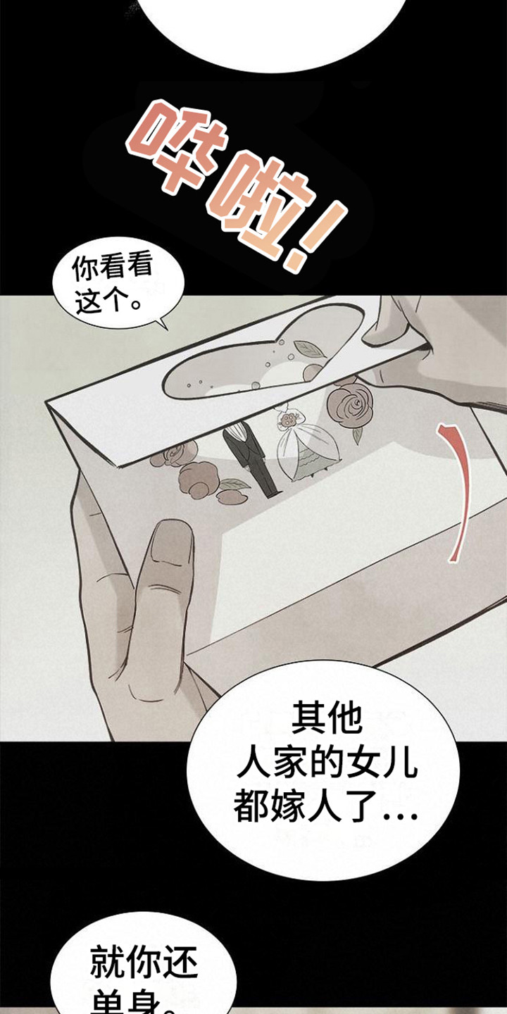 《结婚契约书》漫画最新章节第10章：吵架免费下拉式在线观看章节第【18】张图片