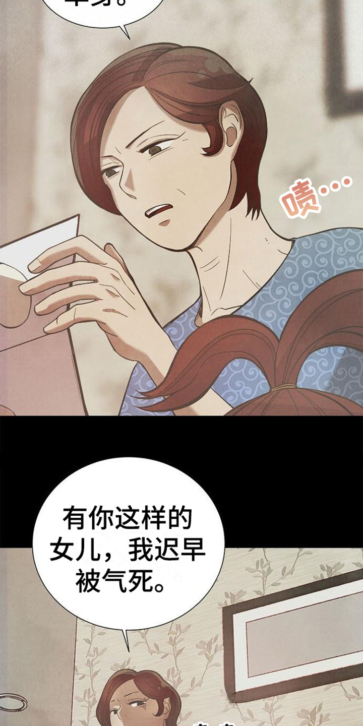 《结婚契约书》漫画最新章节第10章：吵架免费下拉式在线观看章节第【17】张图片