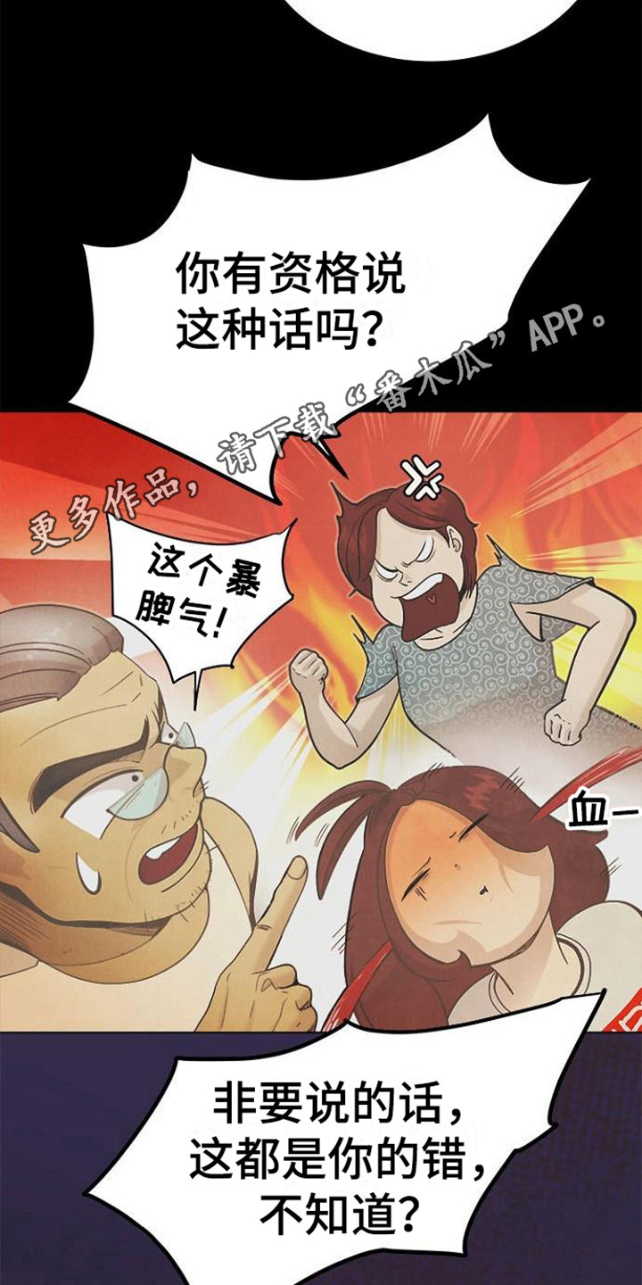 《结婚契约书》漫画最新章节第10章：吵架免费下拉式在线观看章节第【13】张图片