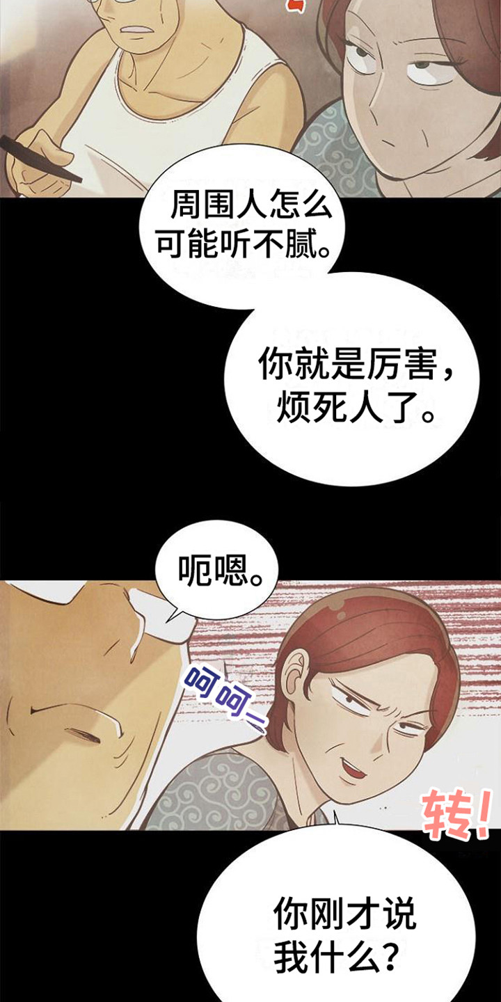 《结婚契约书》漫画最新章节第10章：吵架免费下拉式在线观看章节第【14】张图片