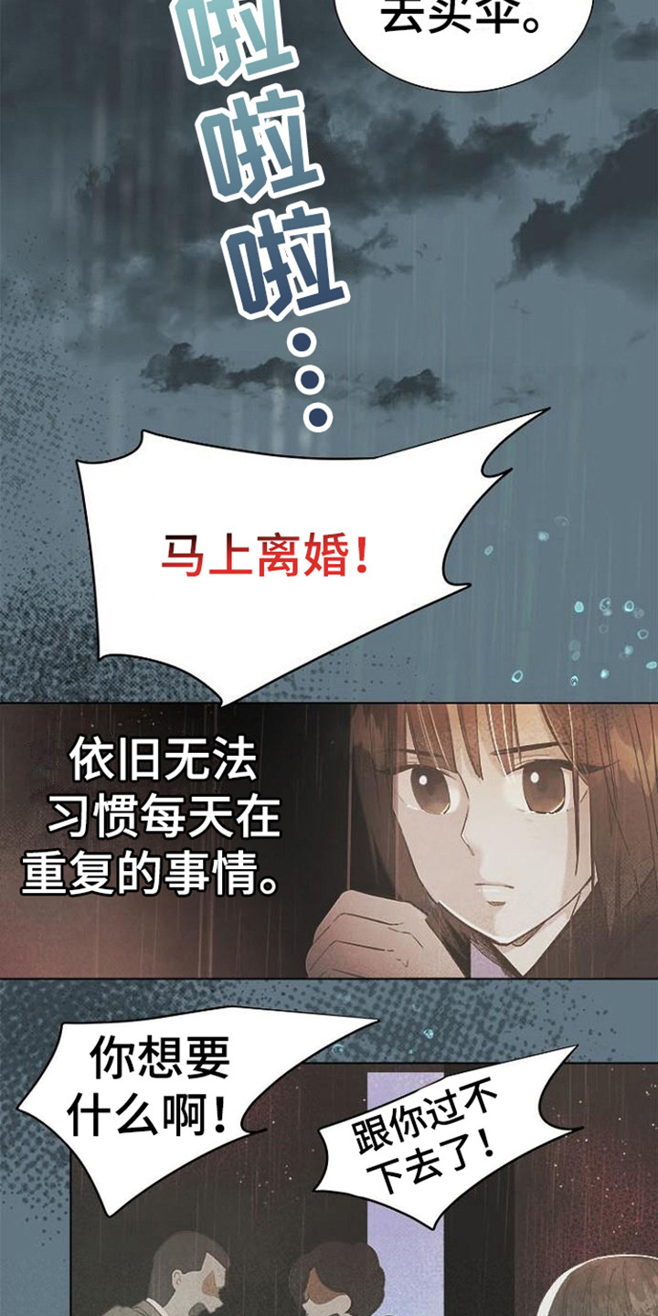 《结婚契约书》漫画最新章节第10章：吵架免费下拉式在线观看章节第【8】张图片