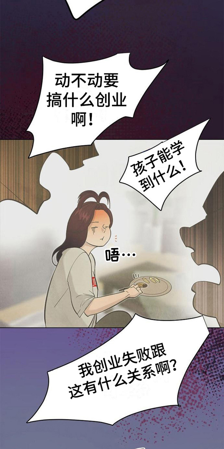 《结婚契约书》漫画最新章节第10章：吵架免费下拉式在线观看章节第【12】张图片