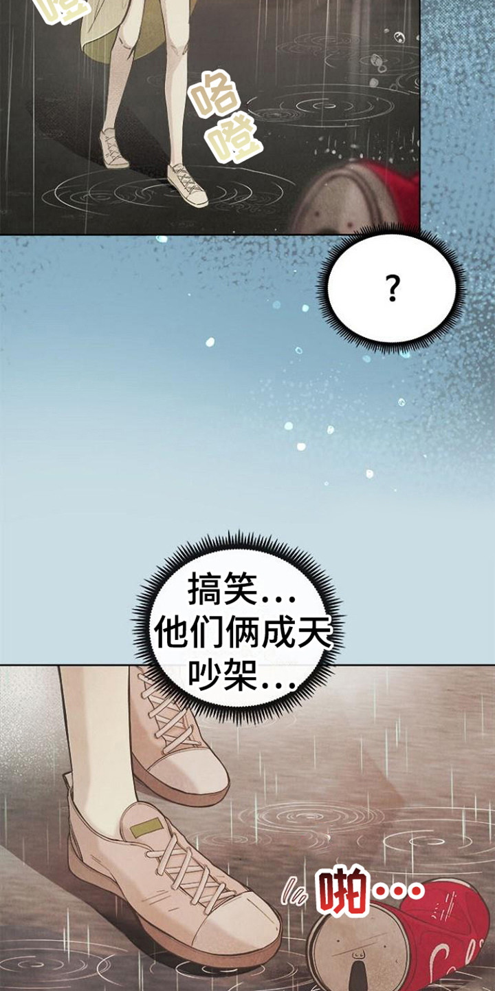 《结婚契约书》漫画最新章节第10章：吵架免费下拉式在线观看章节第【5】张图片