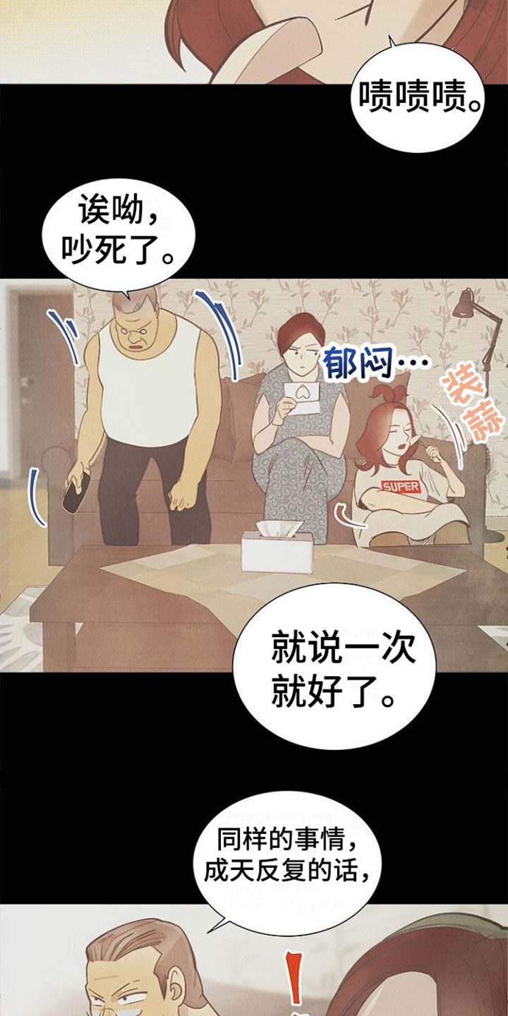 《结婚契约书》漫画最新章节第10章：吵架免费下拉式在线观看章节第【15】张图片