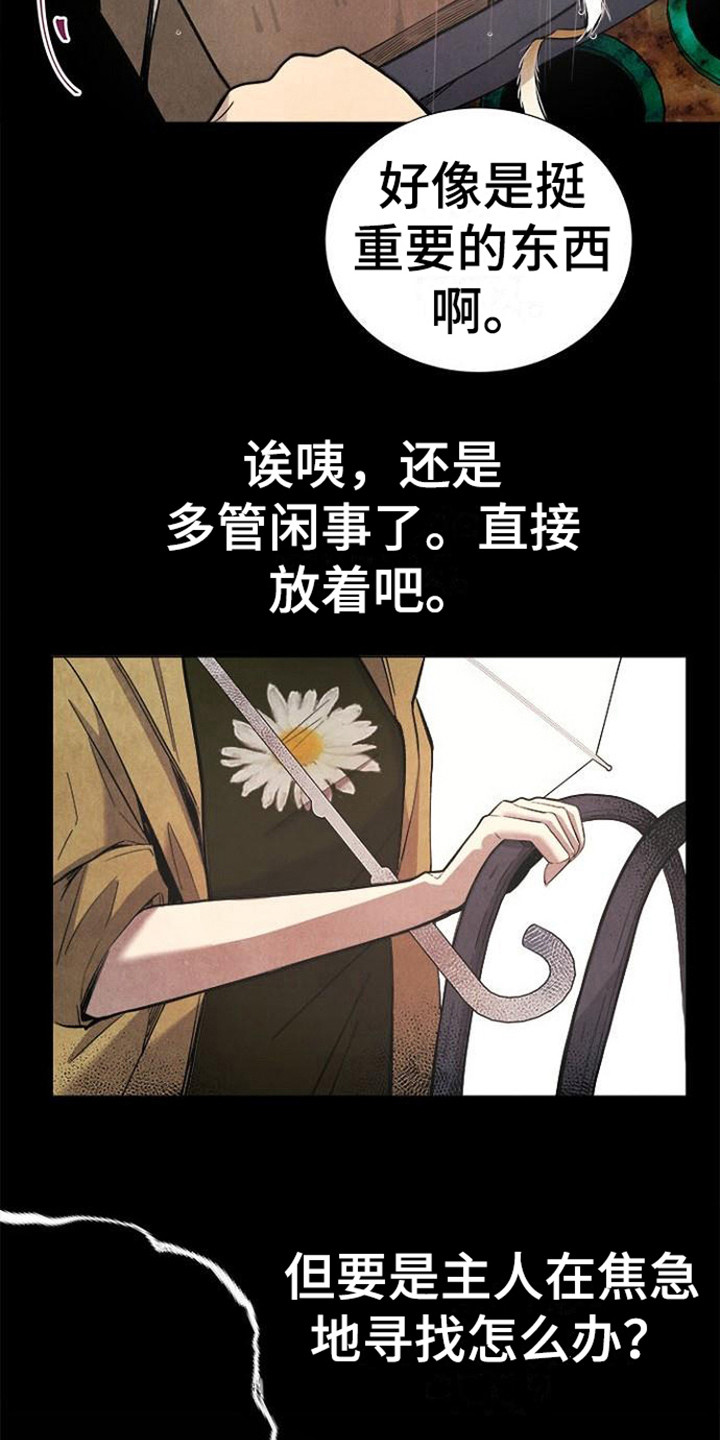 《结婚契约书》漫画最新章节第11章：很在意免费下拉式在线观看章节第【11】张图片