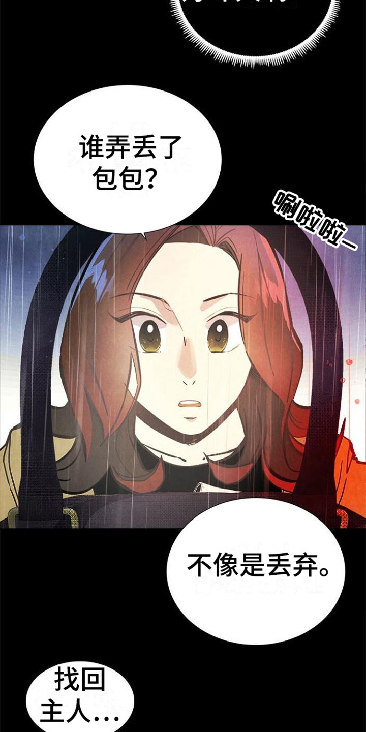 《结婚契约书》漫画最新章节第11章：很在意免费下拉式在线观看章节第【17】张图片