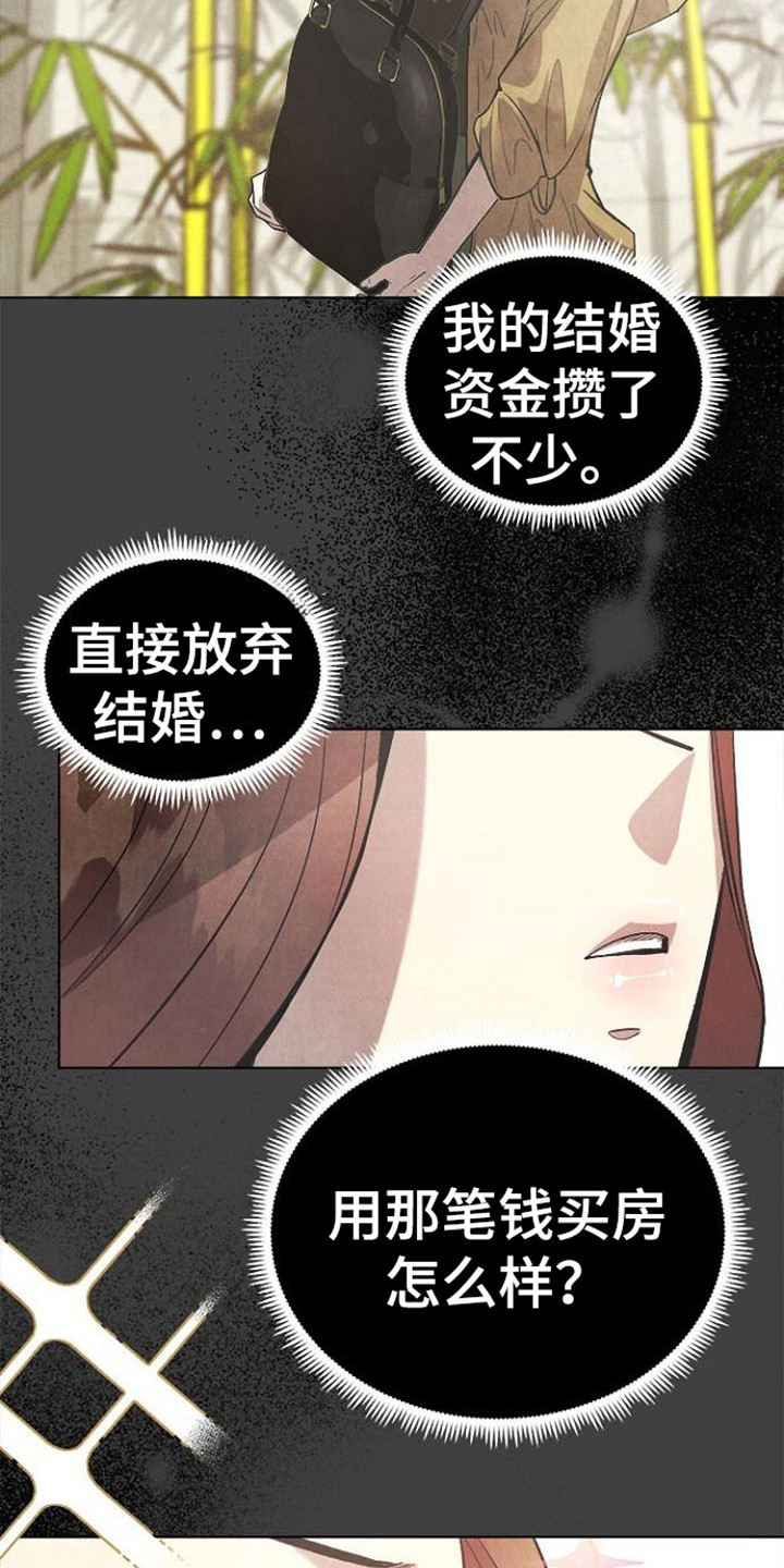 《结婚契约书》漫画最新章节第11章：很在意免费下拉式在线观看章节第【5】张图片