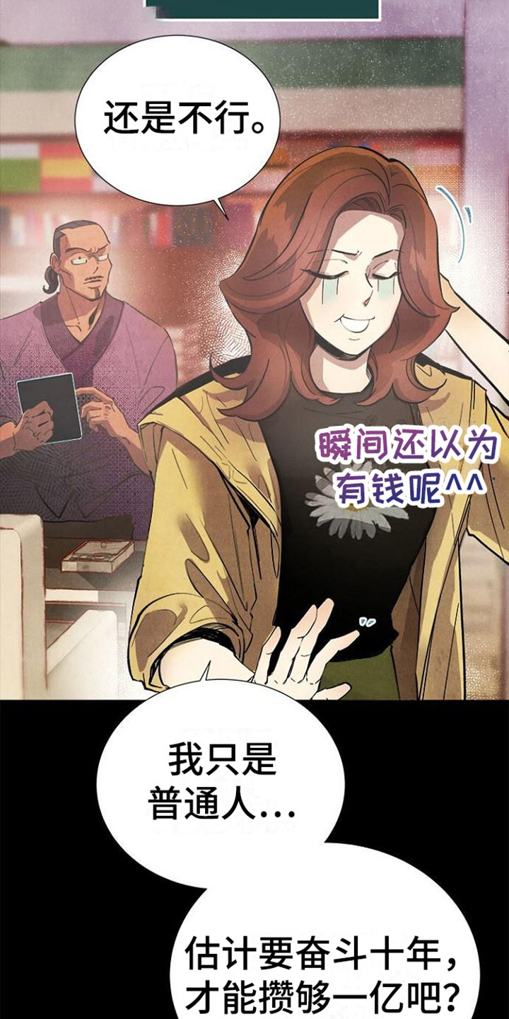 《结婚契约书》漫画最新章节第12章：不动产免费下拉式在线观看章节第【4】张图片