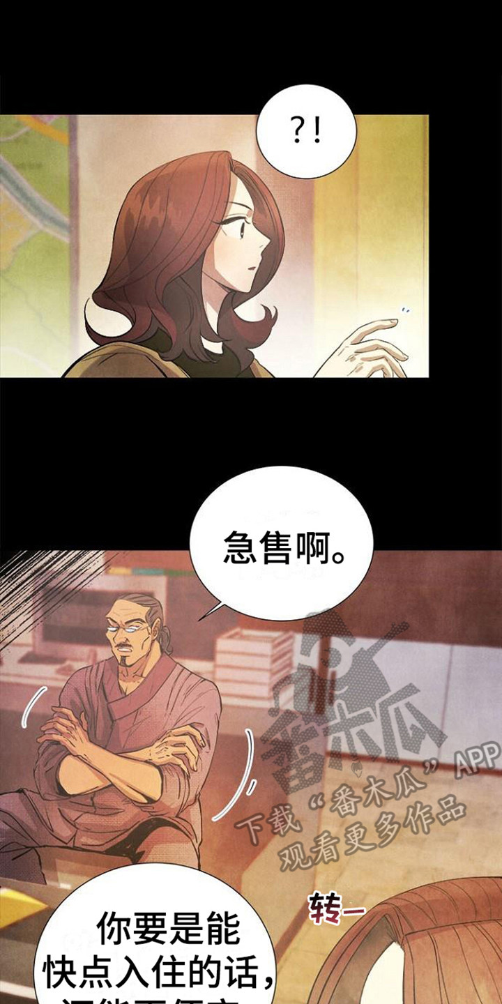 《结婚契约书》漫画最新章节第12章：不动产免费下拉式在线观看章节第【8】张图片