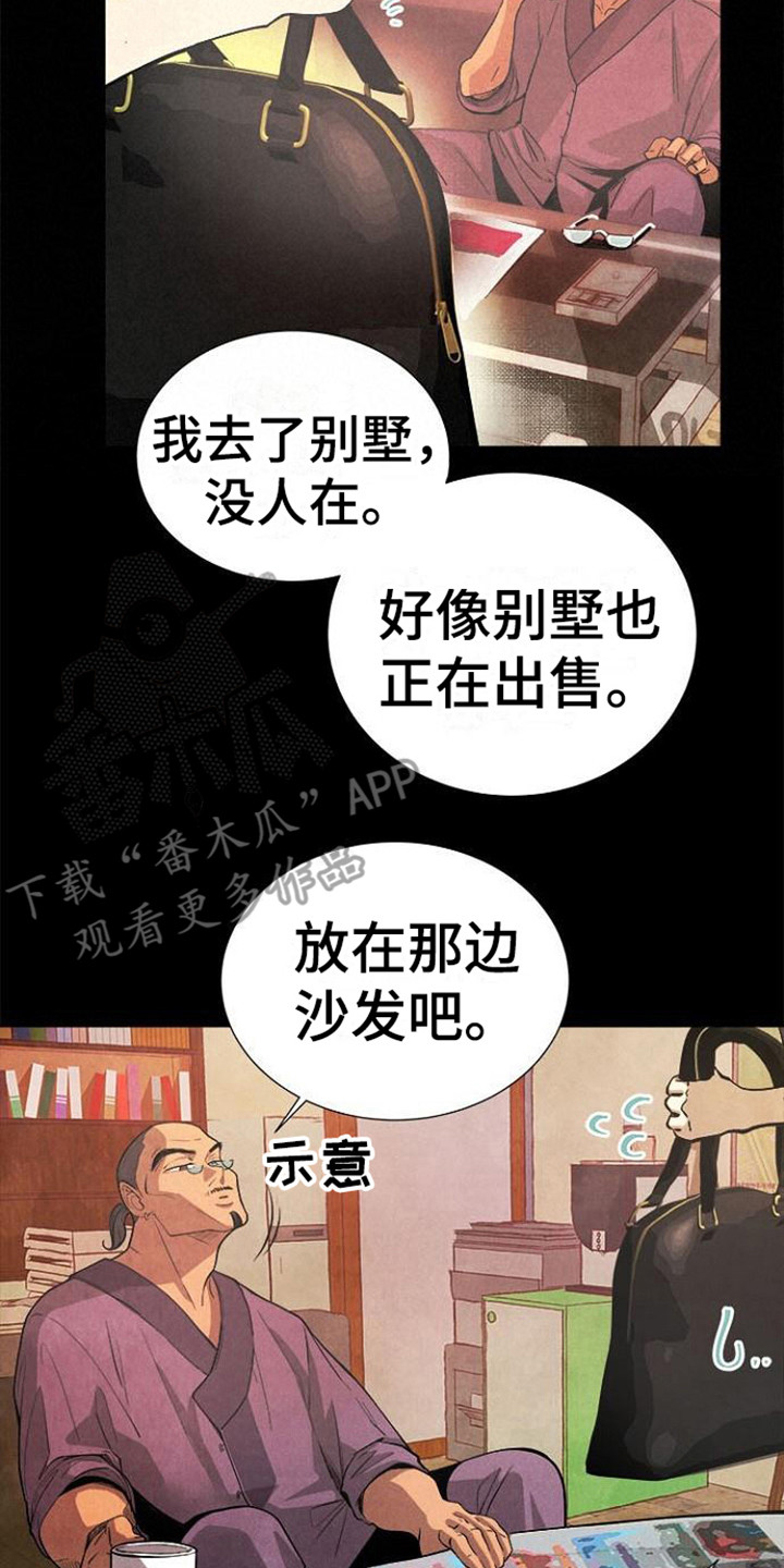 《结婚契约书》漫画最新章节第12章：不动产免费下拉式在线观看章节第【14】张图片