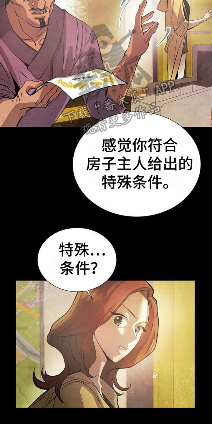 《结婚契约书》漫画最新章节第12章：不动产免费下拉式在线观看章节第【2】张图片