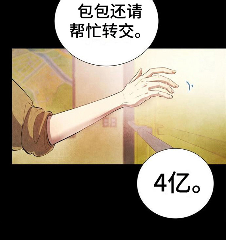 《结婚契约书》漫画最新章节第12章：不动产免费下拉式在线观看章节第【9】张图片