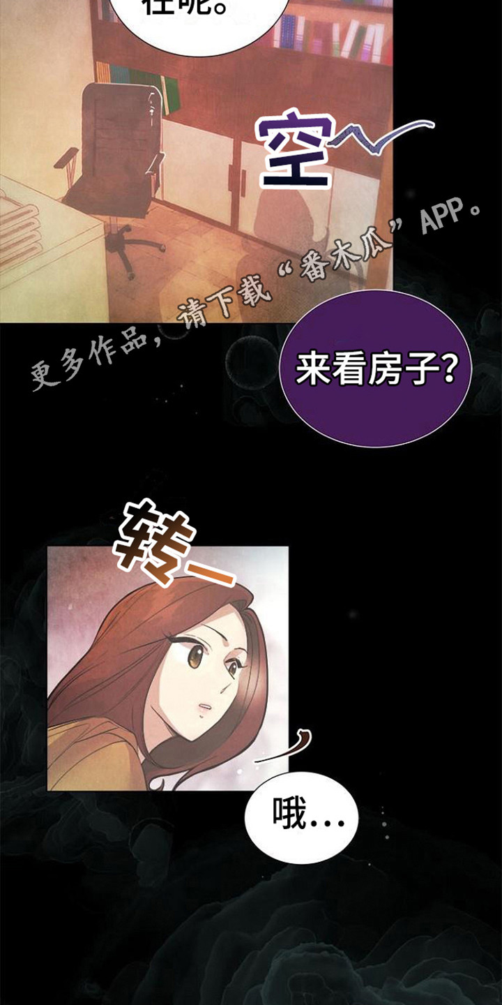 《结婚契约书》漫画最新章节第12章：不动产免费下拉式在线观看章节第【17】张图片