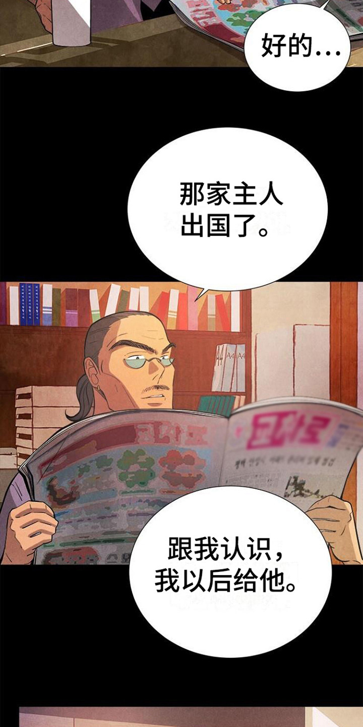 《结婚契约书》漫画最新章节第12章：不动产免费下拉式在线观看章节第【13】张图片