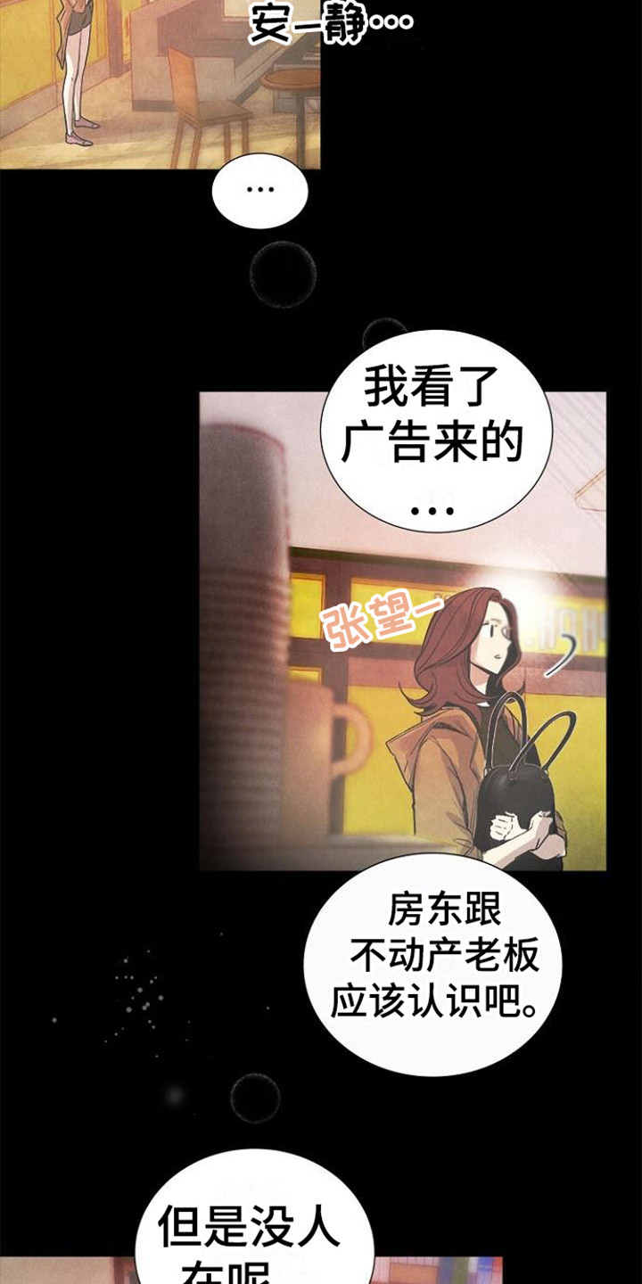 《结婚契约书》漫画最新章节第12章：不动产免费下拉式在线观看章节第【18】张图片