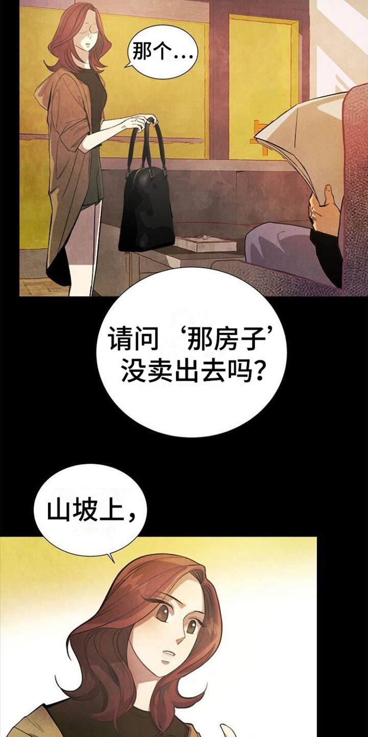 《结婚契约书》漫画最新章节第12章：不动产免费下拉式在线观看章节第【12】张图片