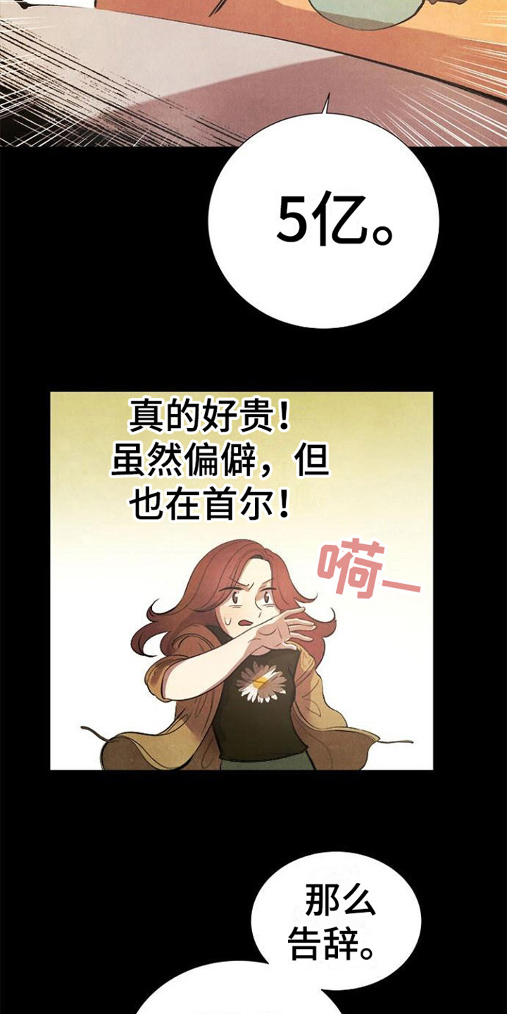 《结婚契约书》漫画最新章节第12章：不动产免费下拉式在线观看章节第【10】张图片