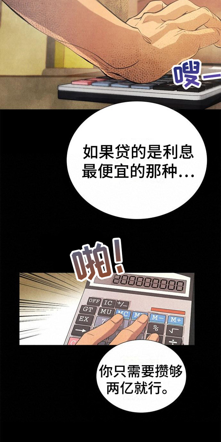 《结婚契约书》漫画最新章节第12章：不动产免费下拉式在线观看章节第【6】张图片