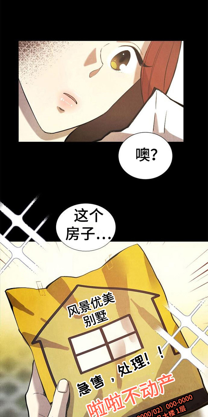 《结婚契约书》漫画最新章节第12章：不动产免费下拉式在线观看章节第【21】张图片